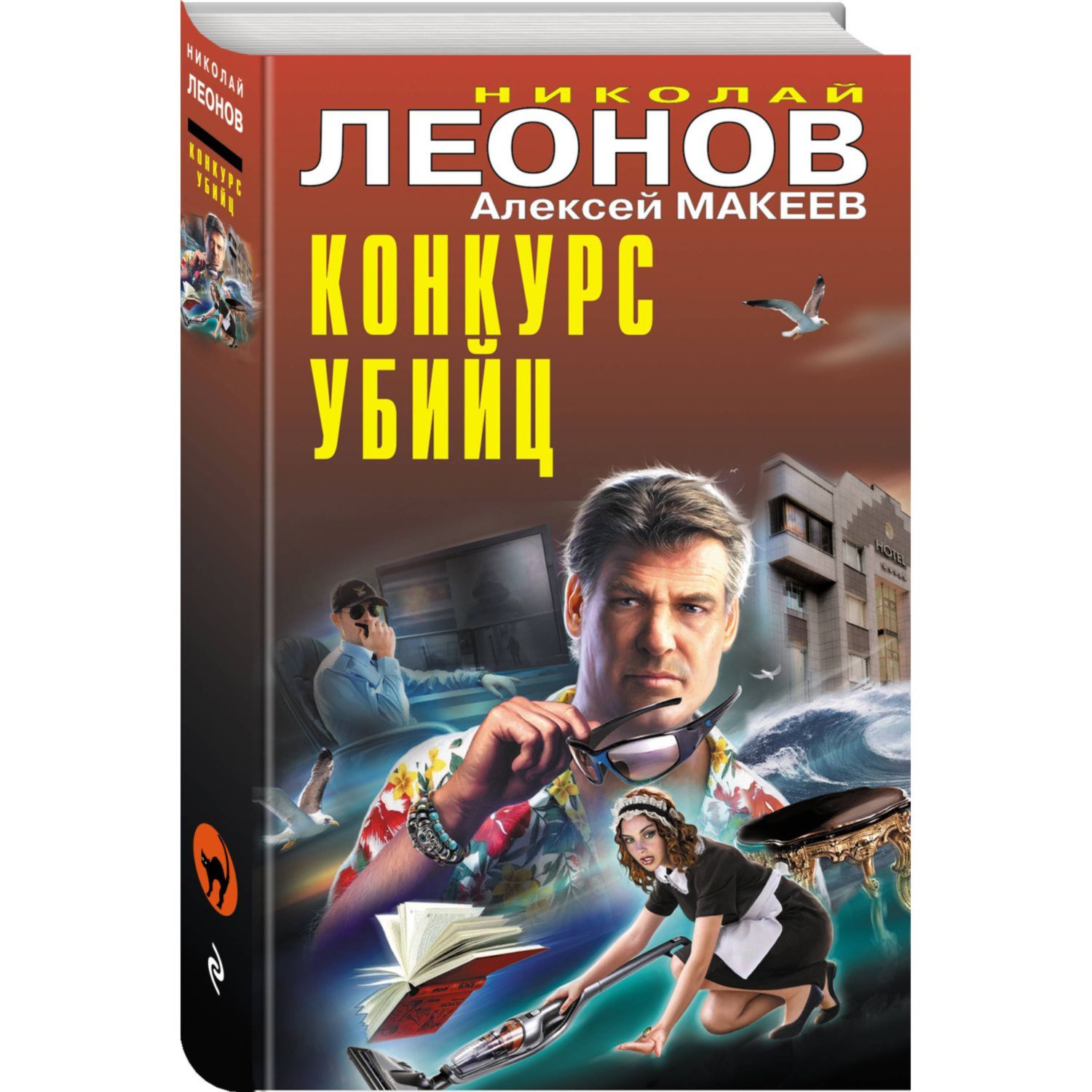 Книга Эксмо Конкурс убийц - фото 1