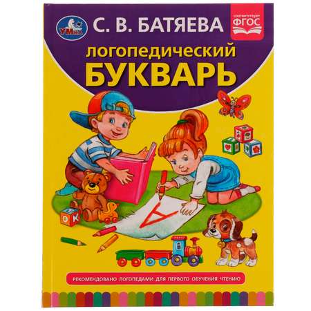 Книга УМка Логопедический букварь