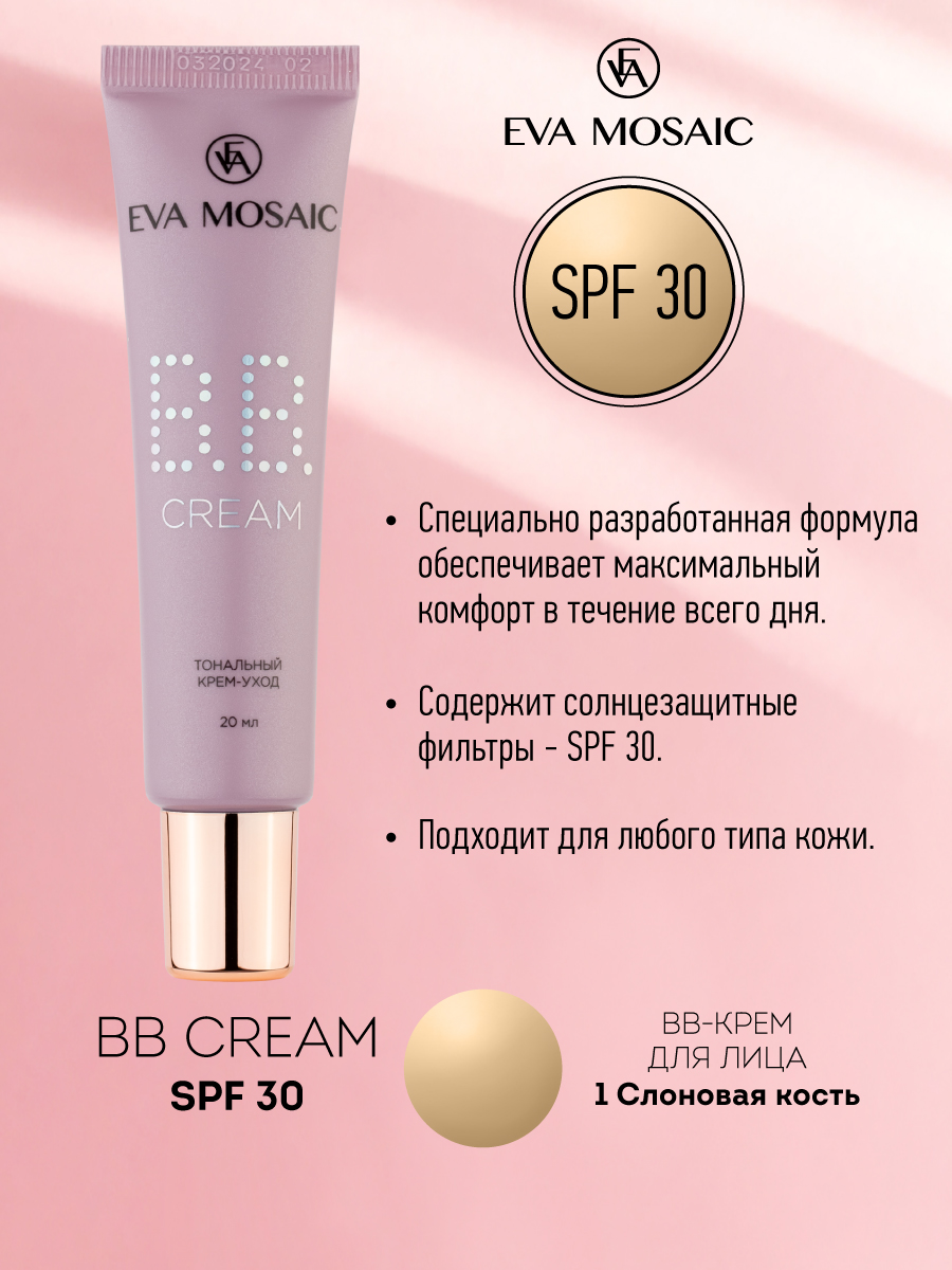 Тональный крем-уход EVA MOSAIC BB cream 20 мл 01 Слоновая кость - фото 4