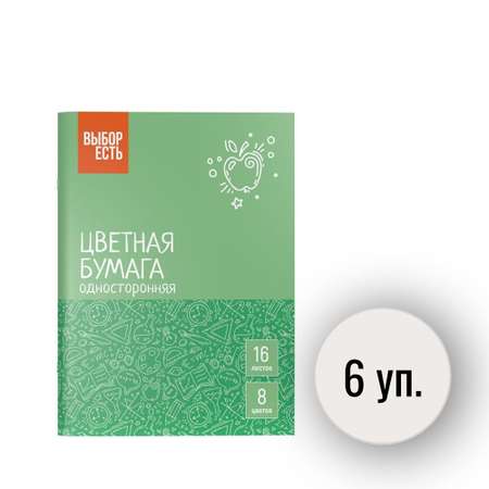 Бумага цветная Выбор есть 10л 8цв односторонняя мелованная с серебром и золотом А4 ColorPics 6 уп.