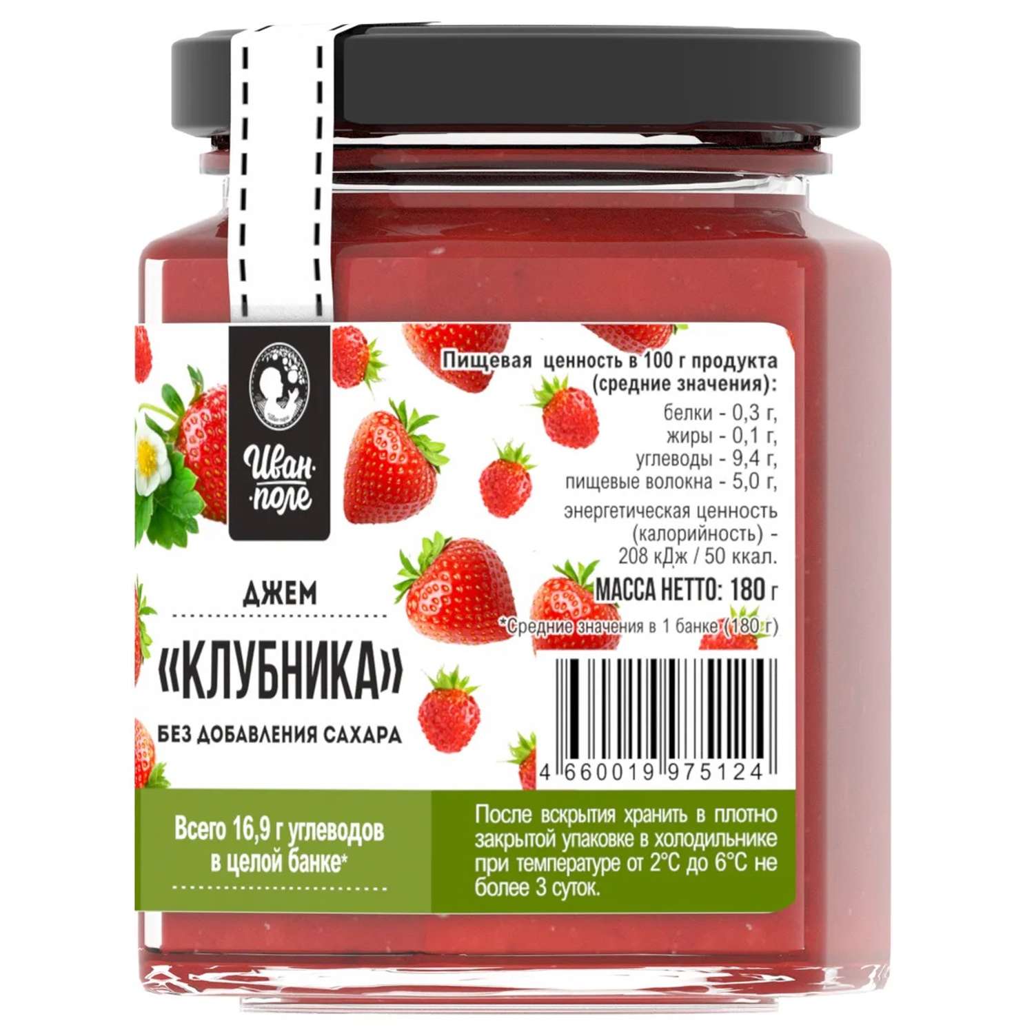 Джем низкокалорийный Иван-поле «Клубника» без сахара и глютена (180 г) - фото 4