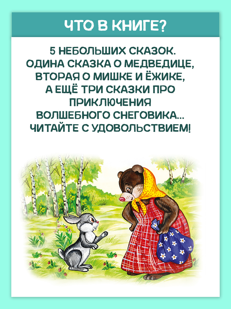 Книга Алтей Сказки Лесовичка - фото 6