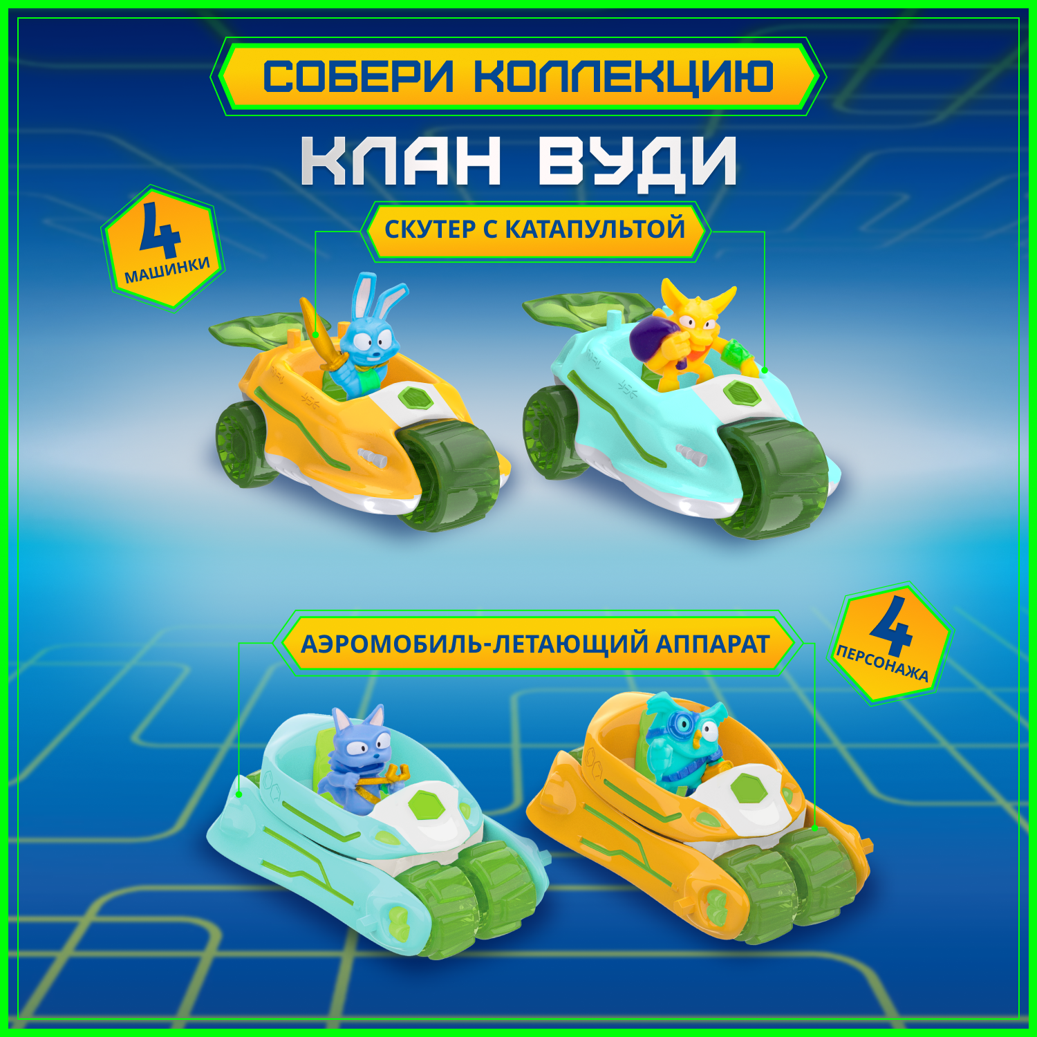 Игровой набор METAZELLS Скутер клан Вуди Оранжевый - фото 6