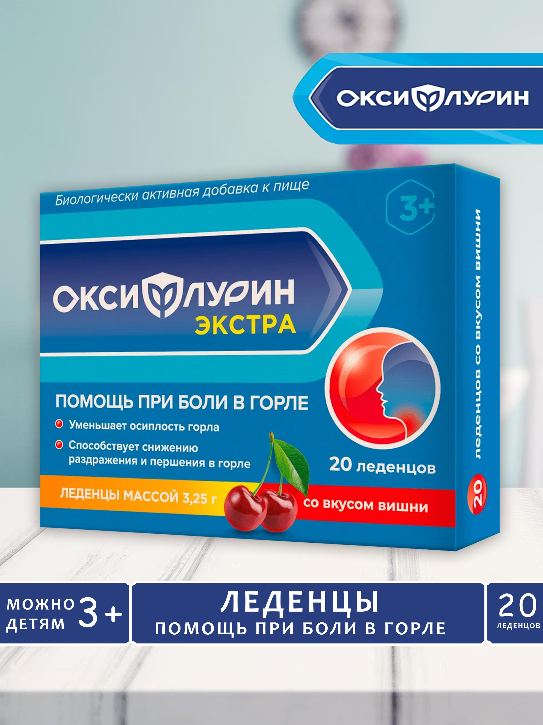 Леденцы Оксифлурин при боли в горле и кашле вишня купить по цене 259 ₽ в  интернет-магазине Детский мир