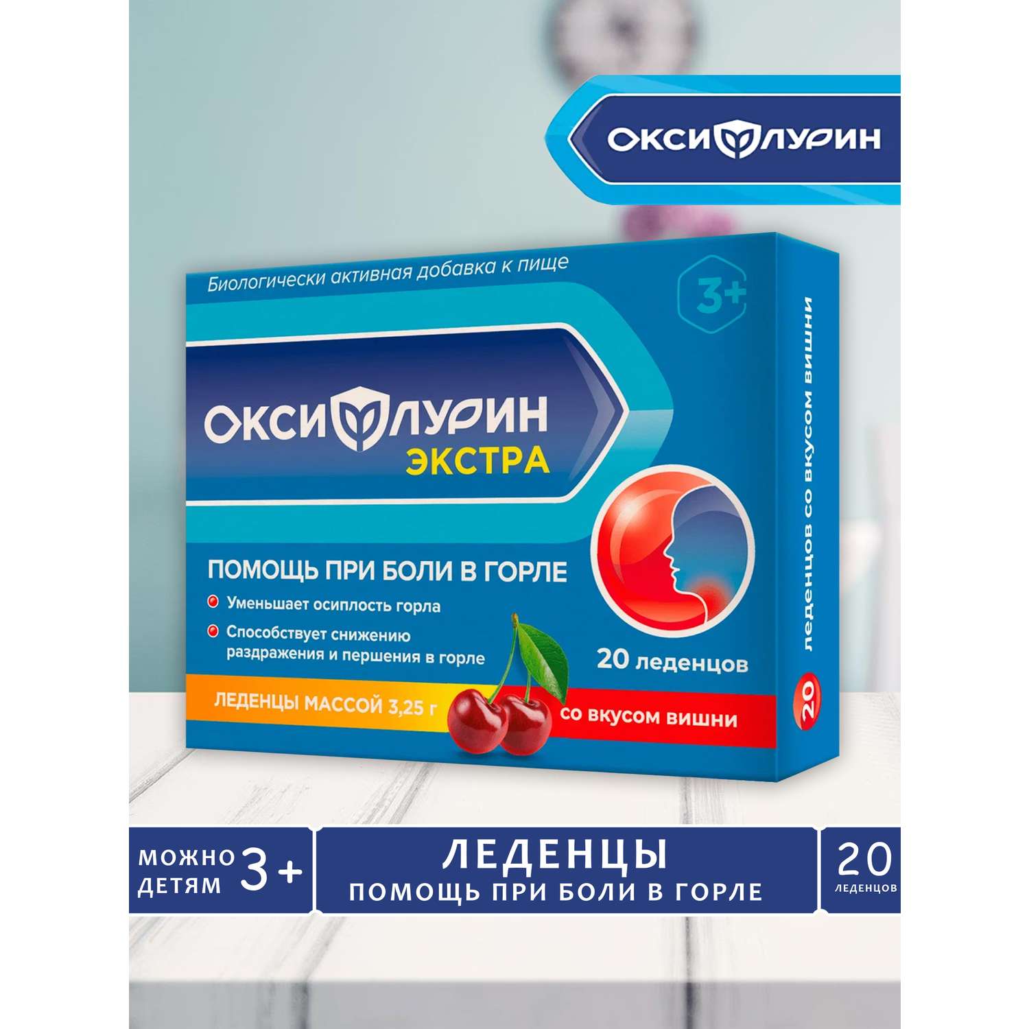 Леденцы Оксифлурин при боли в горле и кашле вишня - фото 1