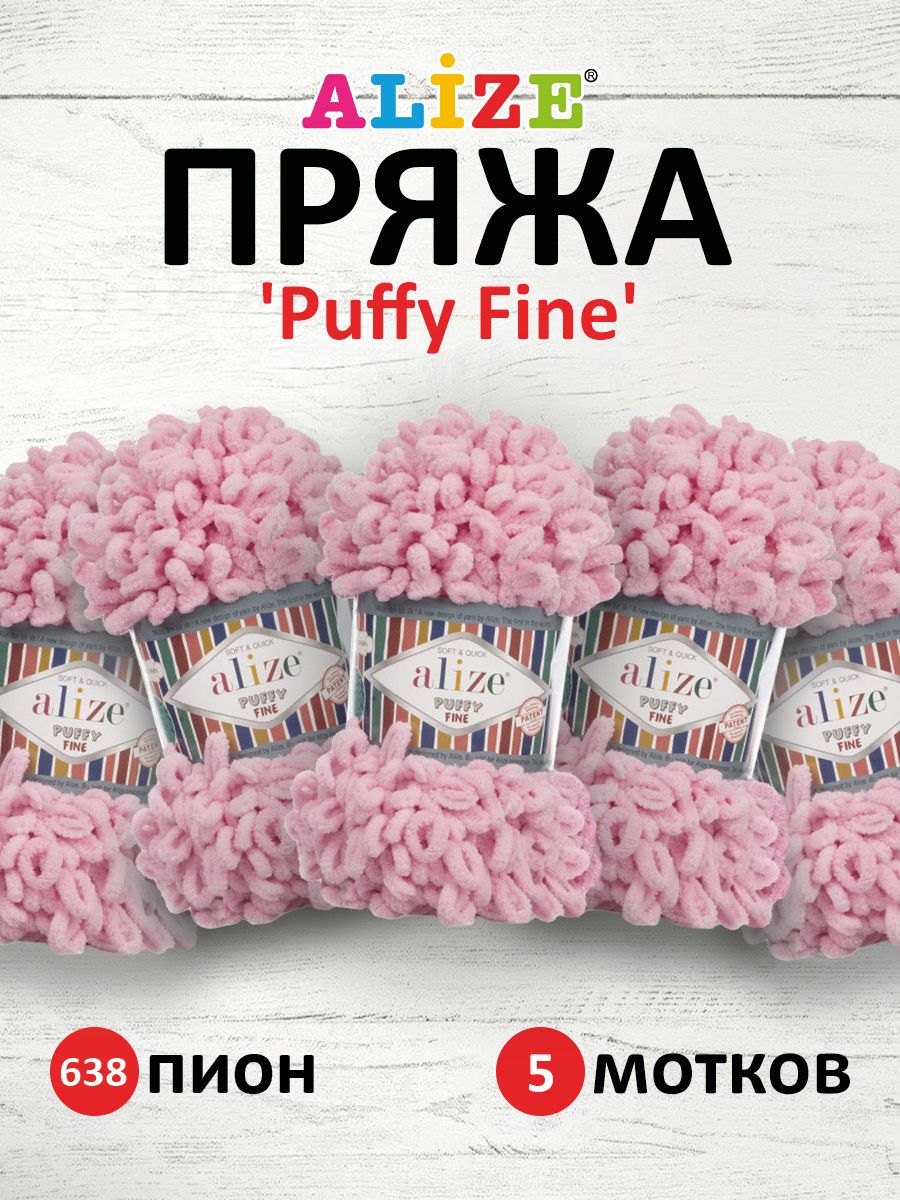 Пряжа для вязания Alize puffy fine 100 г 14.5 м микрополиэстер фантазийная мягкая 638 пион 5 мотков - фото 1