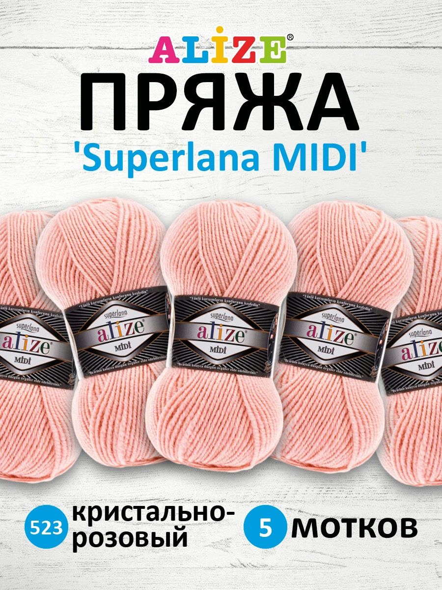 Пряжа Alize теплая для вязания одежды Superlana Midi 100 гр 170 м 5 мотков 523 Кристально Розовый - фото 1