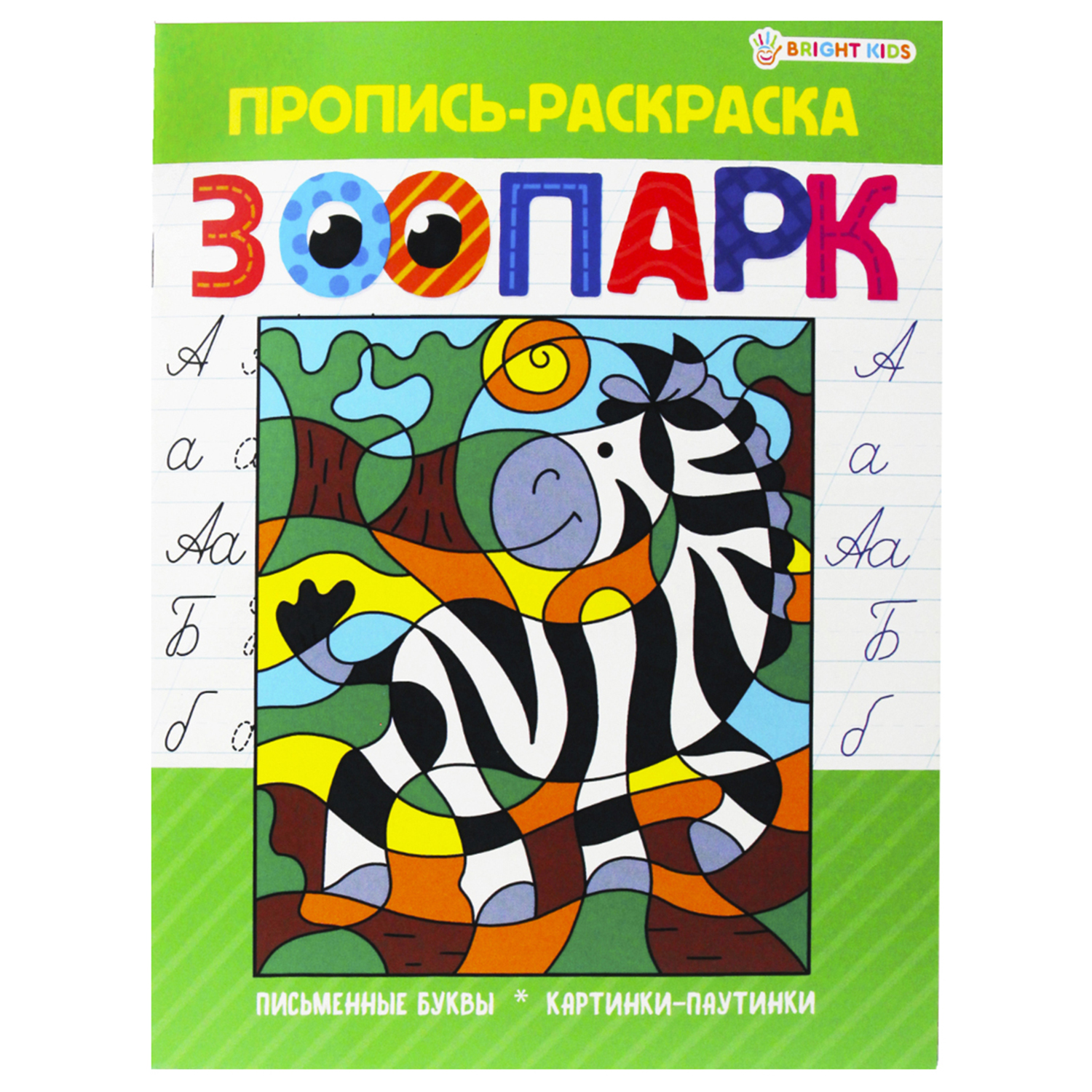 Набор Prof-Press прописи раскраски 4 штуки 8 листов - фото 2