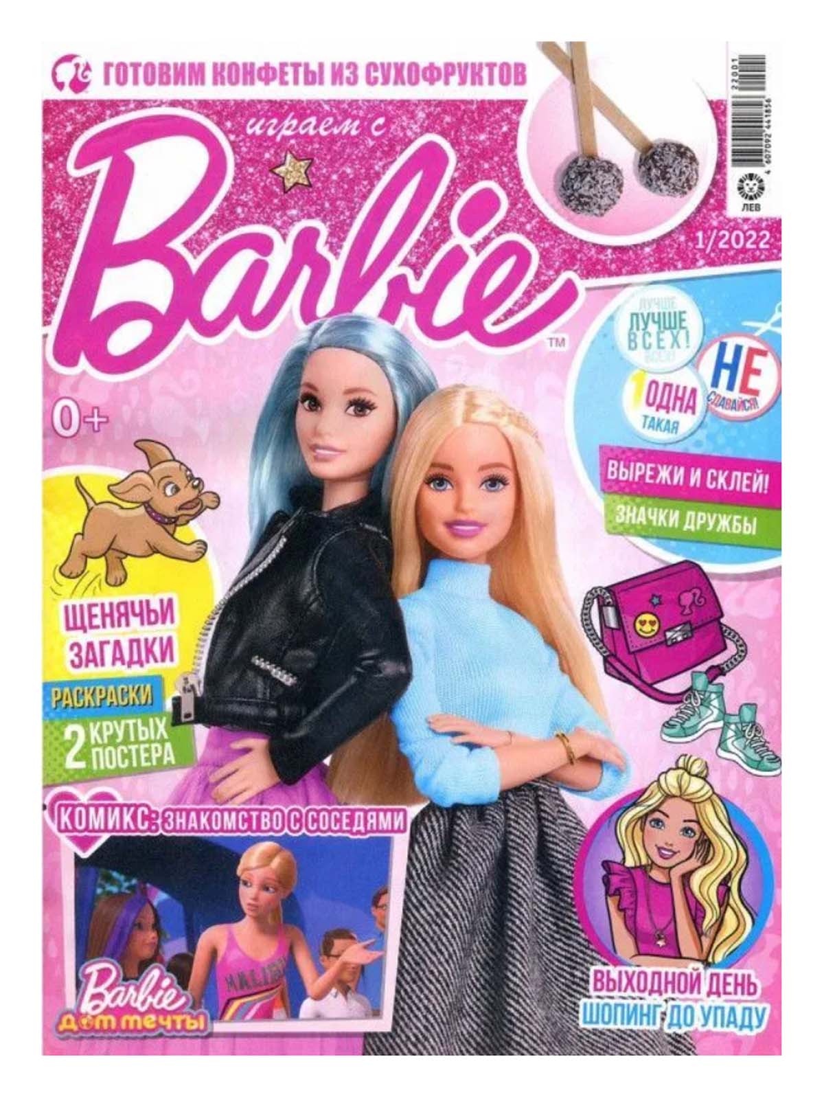 Журналы Barbie 2 шт с вложениями Играем с Барби купить по цене 395 ₽ в  интернет-магазине Детский мир