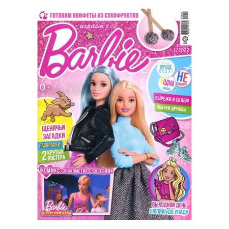 Журналы Barbie 2 шт с вложениями Играем с Барби