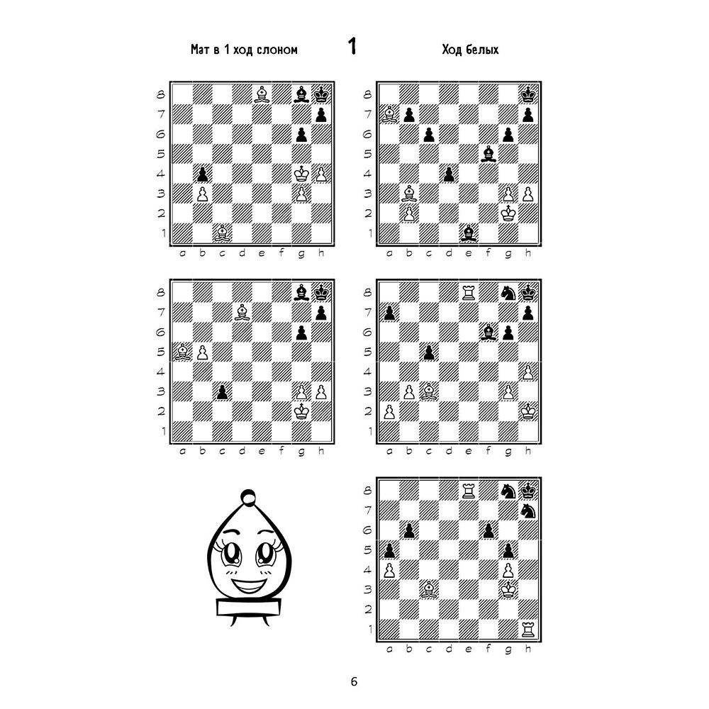 Учебное пособие Проспект Шахматы. Пятёрки +. Шахматный учебник для детей и взрослых - фото 5