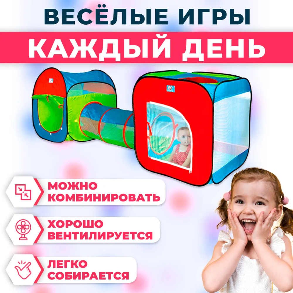 Палатка игровая FAIRYMARY 3 в 1 с сухим бассейном и тоннелем - фото 3