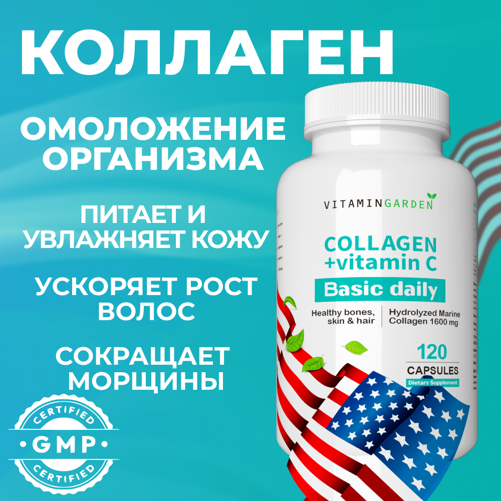 Коллаген морской VITAMIN GARDEN гидролизованный с витамином С комплекс для суставов волос кожи и ногтей 120 шт - фото 1