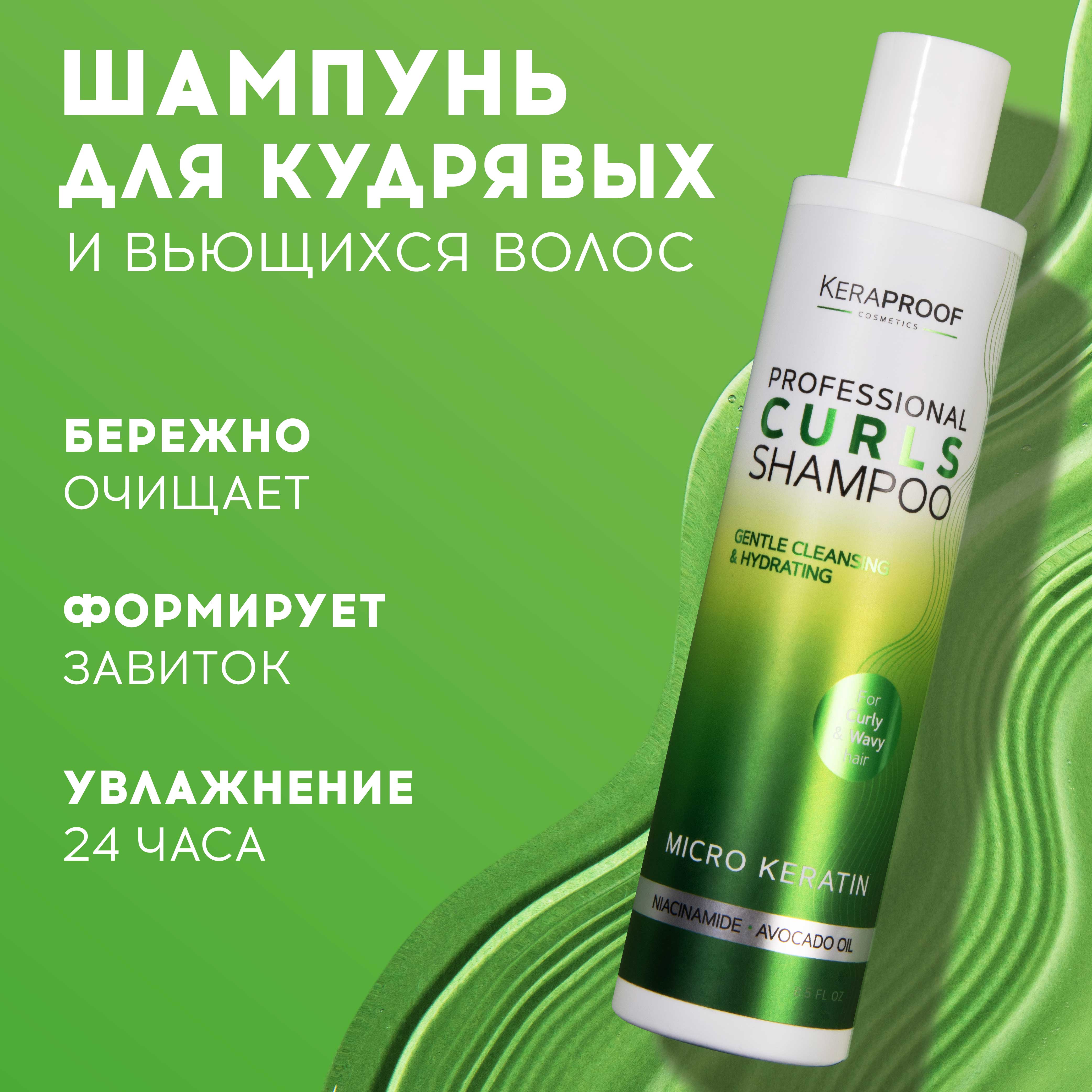 Шампунь для волос KERAPROOF для кудрявых и вьющихся увлажняющий с кератином и маслом авокадо 250 мл - фото 1