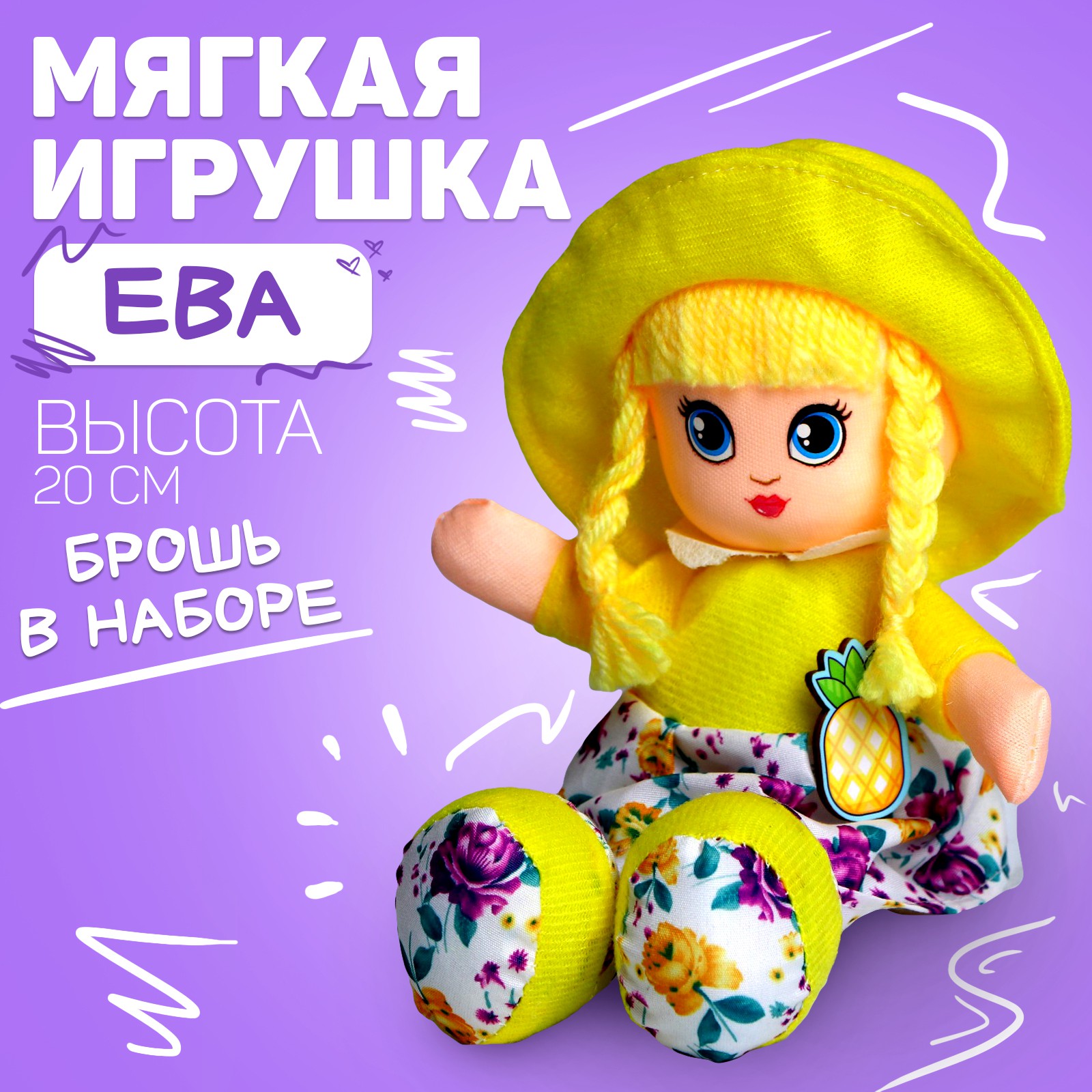 Мягкая кукла Milo Toys «Ева» с брошью 15х20 см 2466067 - фото 1