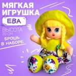 Мягкая кукла Milo Toys «Ева» с брошью 15х20 см