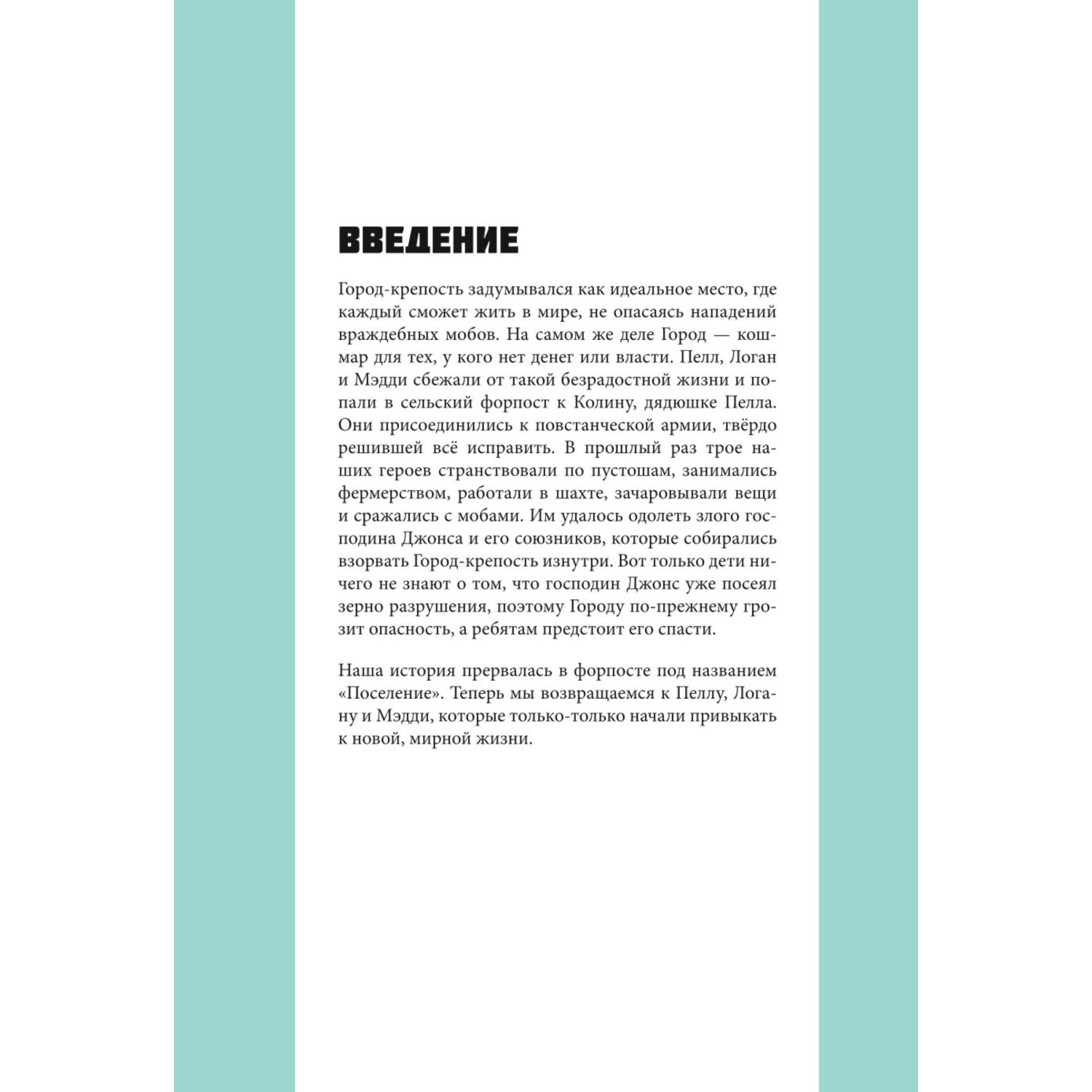 Книга БОМБОРА Боевая станция Прайм Книга 3 На поиски Зачарованного меча - фото 4