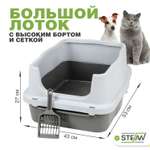 Туалет лоток для животных Stefan с высоким бортом и сеткой M 53х43х27 серый