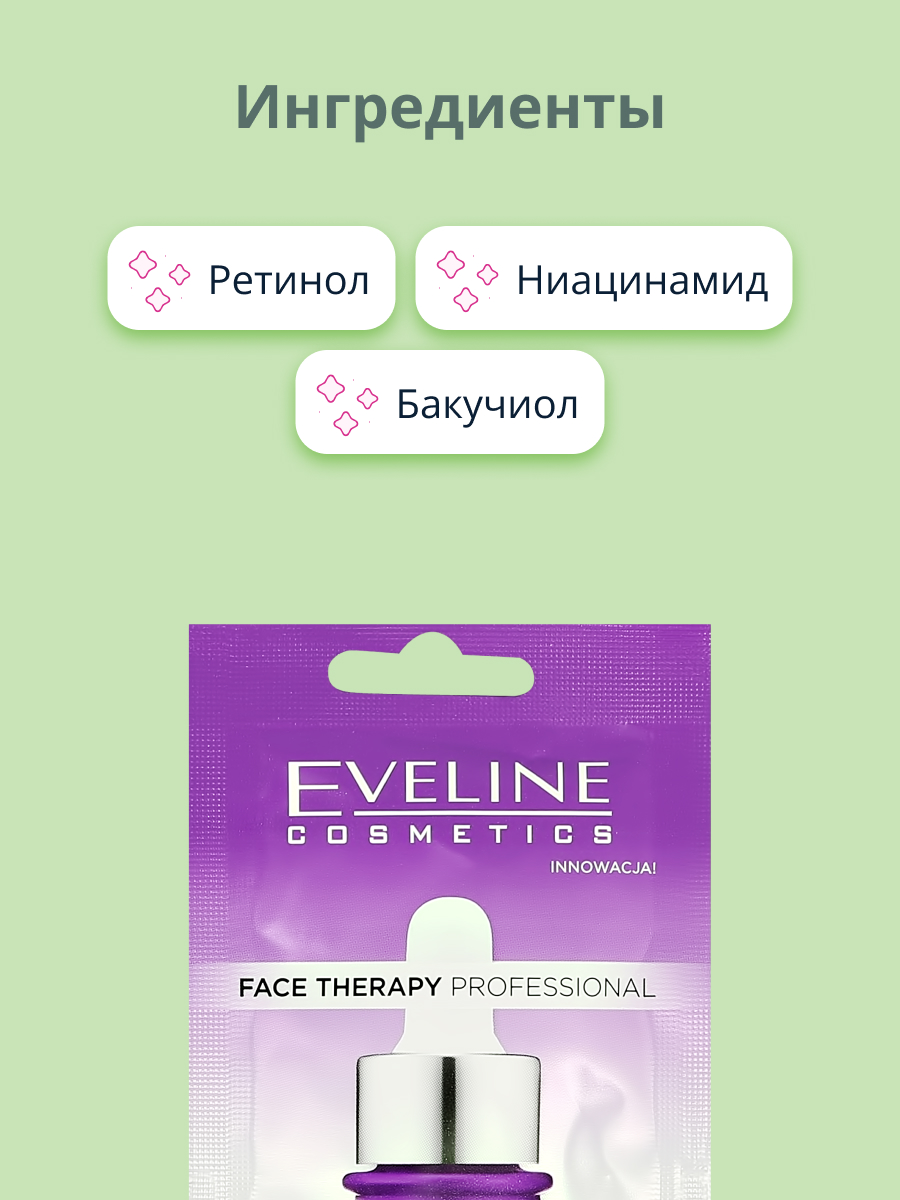 Маска для лица EVELINE Face therapy professional с ретинолом 8 мл - фото 2