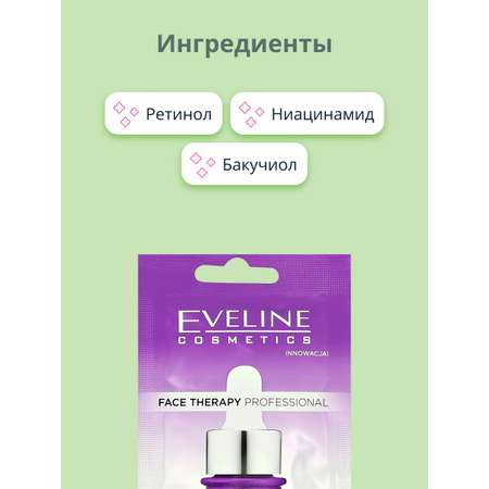 Маска для лица EVELINE Face therapy professional с ретинолом 8 мл