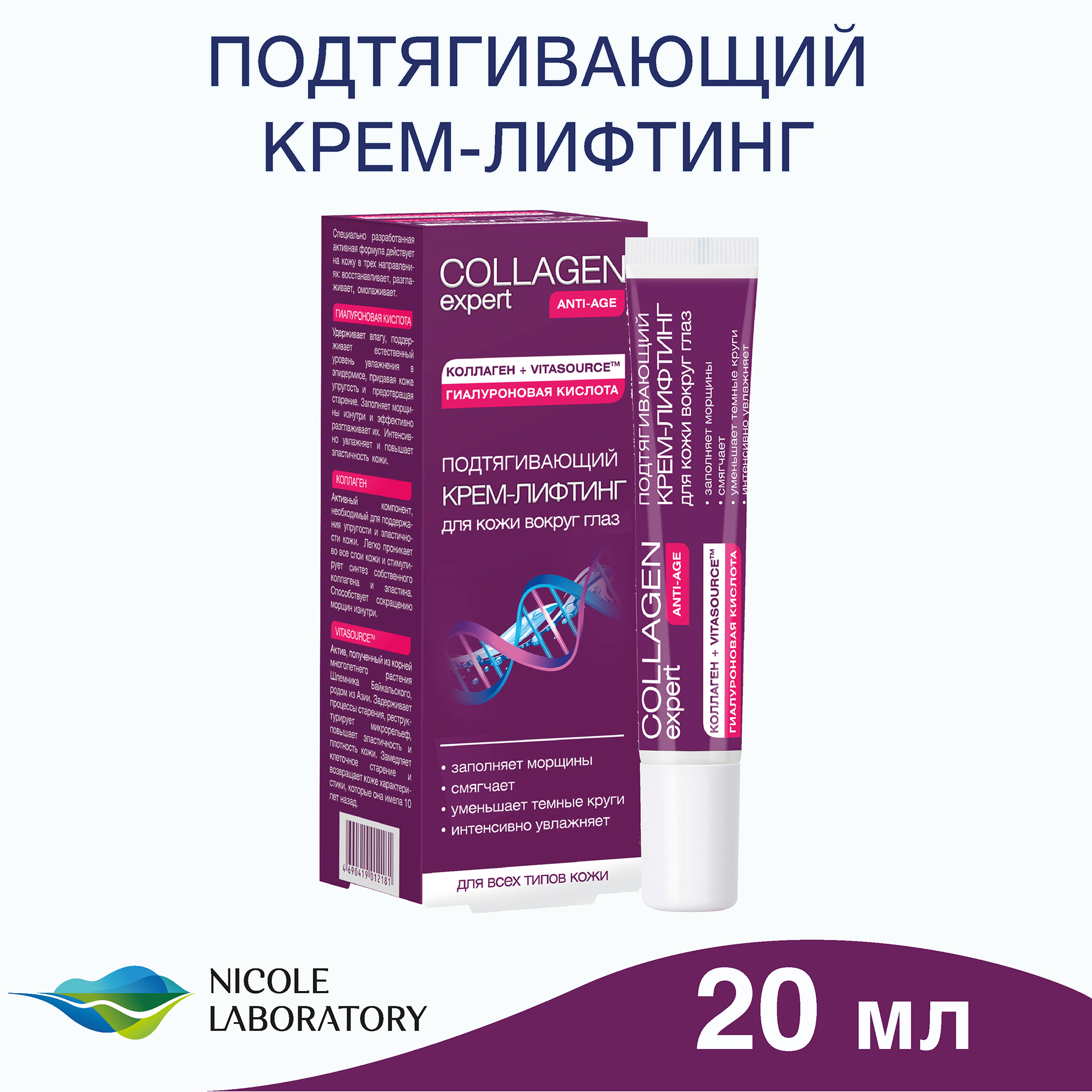 Крем-лифтинг COLLAGEN expert для глаз подтягивающий - фото 2