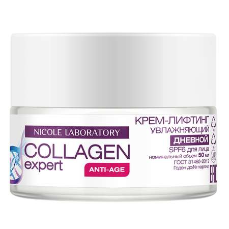 Крем-лифтинг COLLAGEN expert Дневной интенсивное увлажнение 50 мл