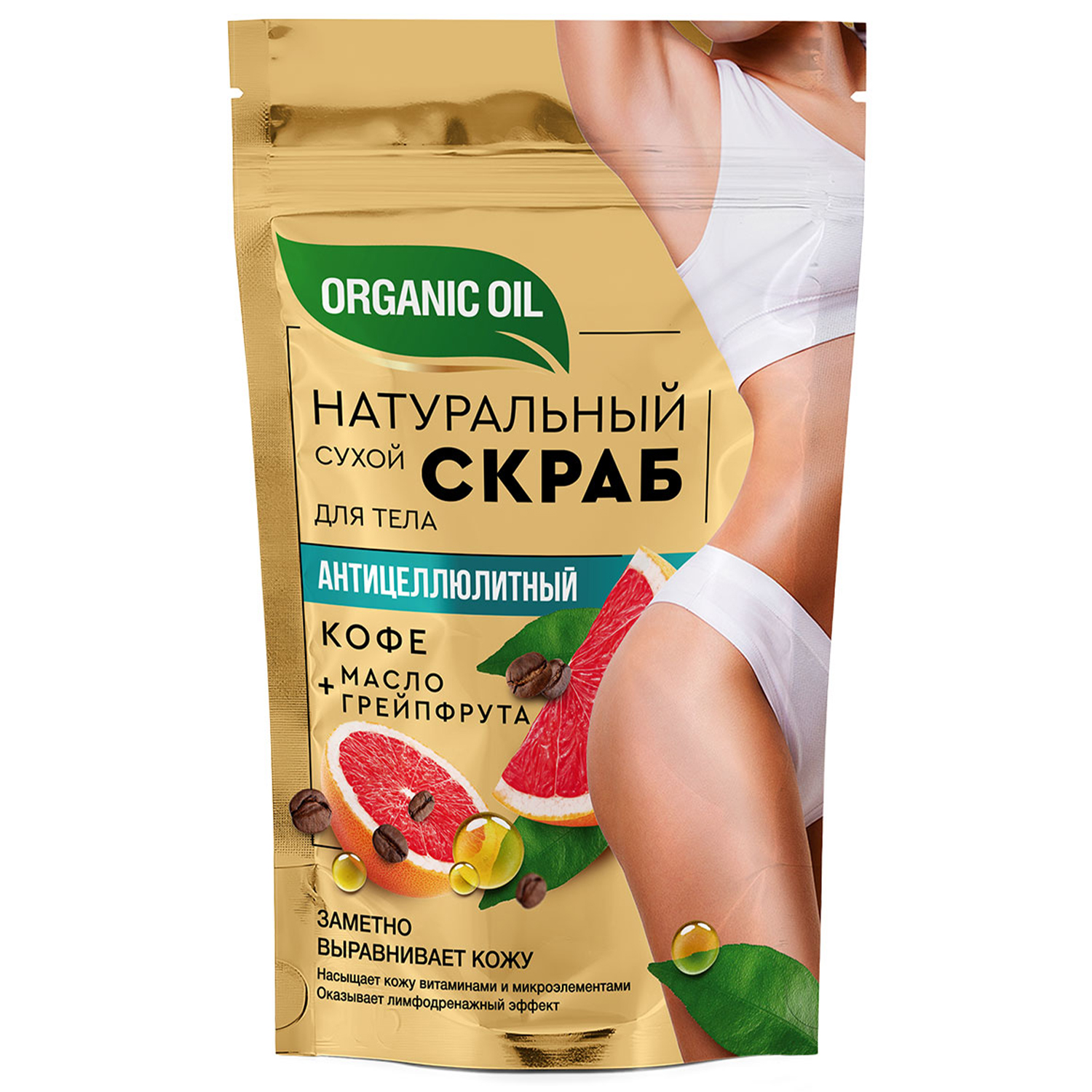 Скраб для тела fito косметик натуральный сухой антицеллюлитный Organic oil 150гр - фото 1