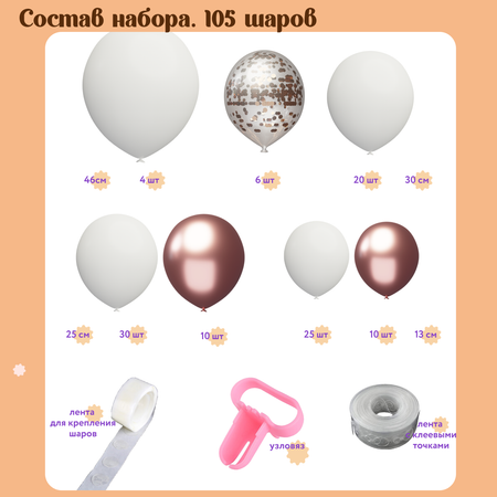 Воздушные шары набор Мишины шарики фотозона на праздник день рождения для ребенка 105 шт