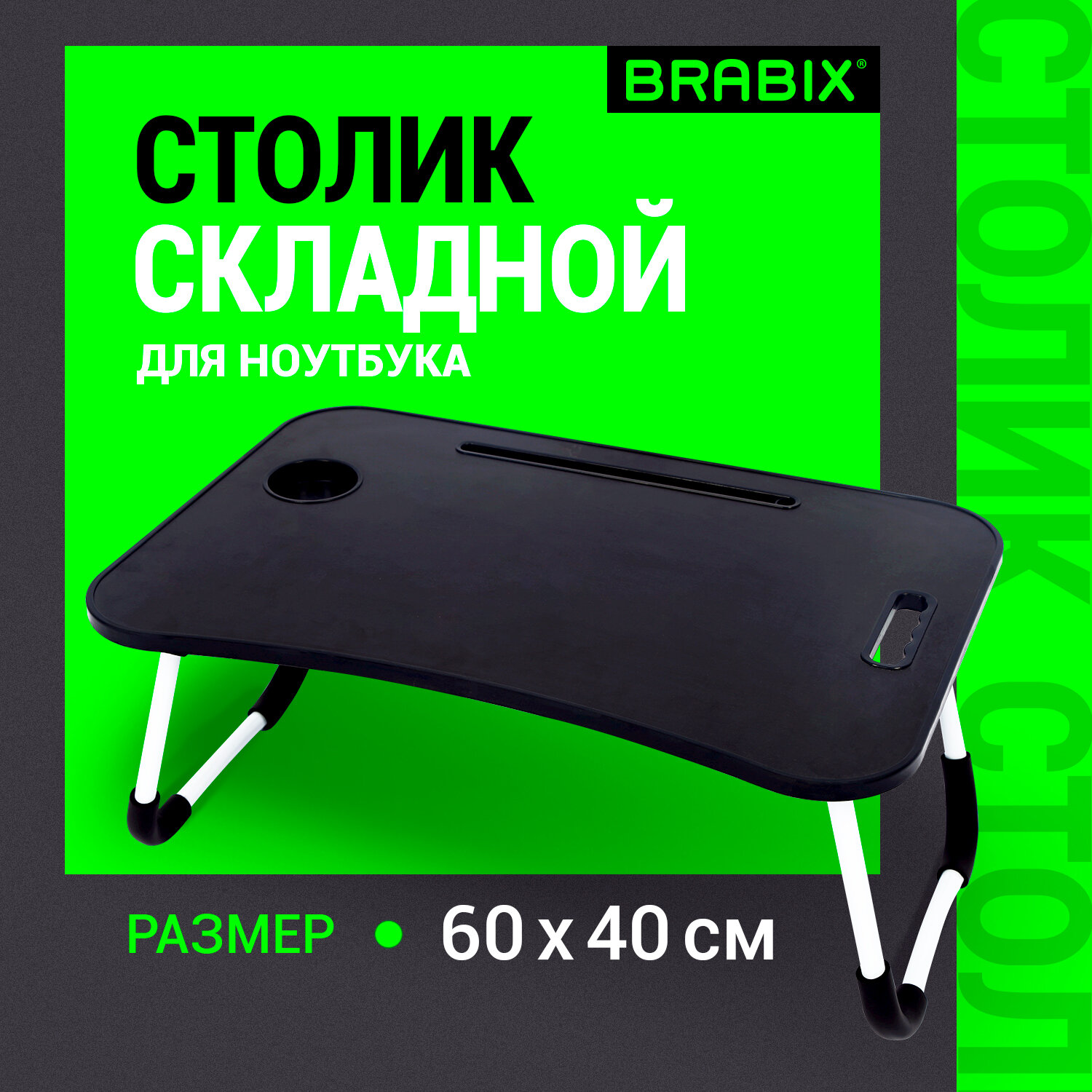 Столик складной Brabix для ноутбука и завтрака в кровать с органайзером - фото 1