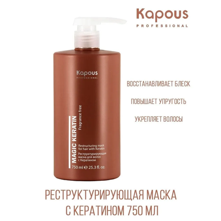 Маска Kapous для волос Fragrance free Magic Реструктурирующая с кератином