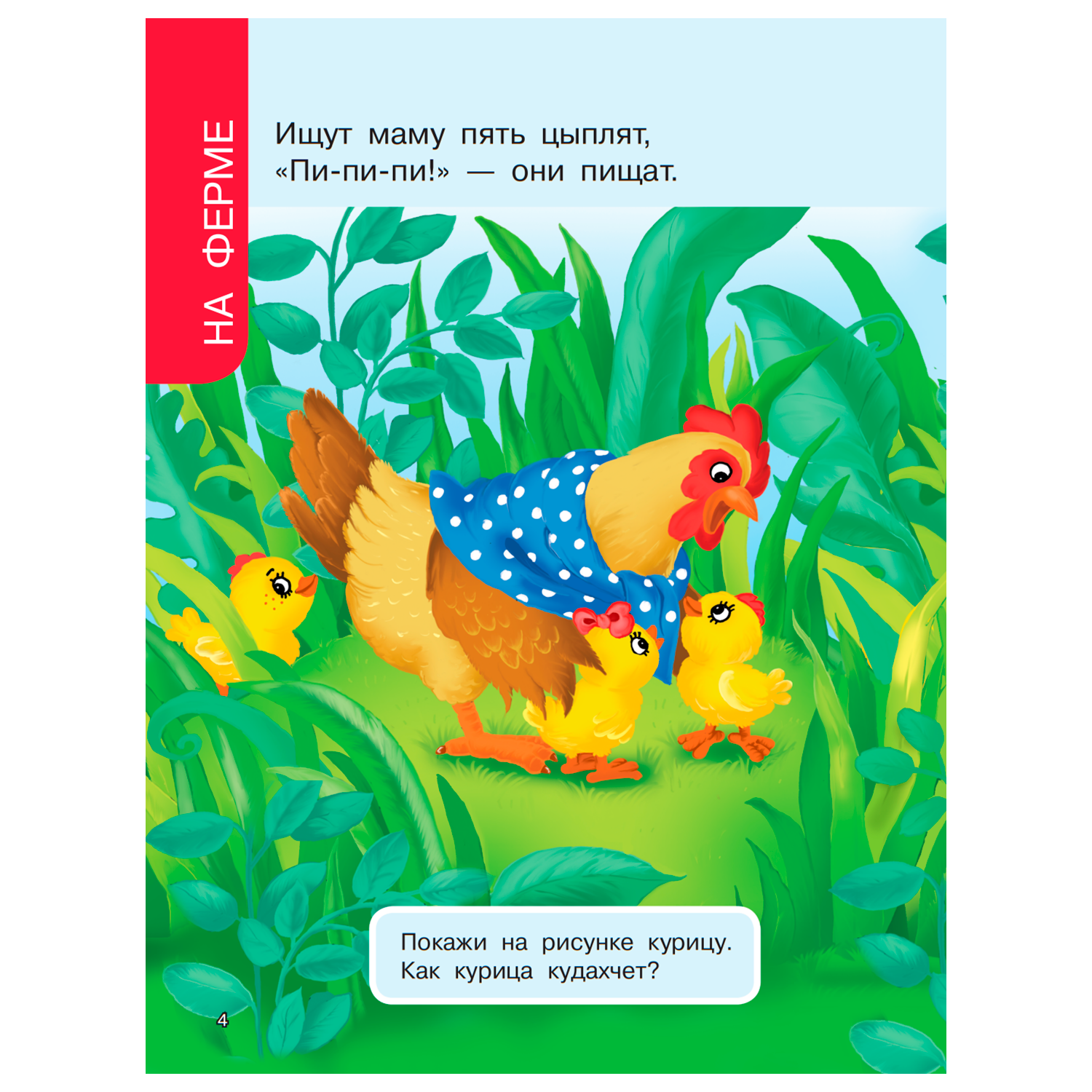 Книга Первая книга знаний малыша для детей от 1 года до 3 лет - фото 4