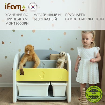 Стеллаж Ifam для игрушек и книг Easy Doing жёлтый