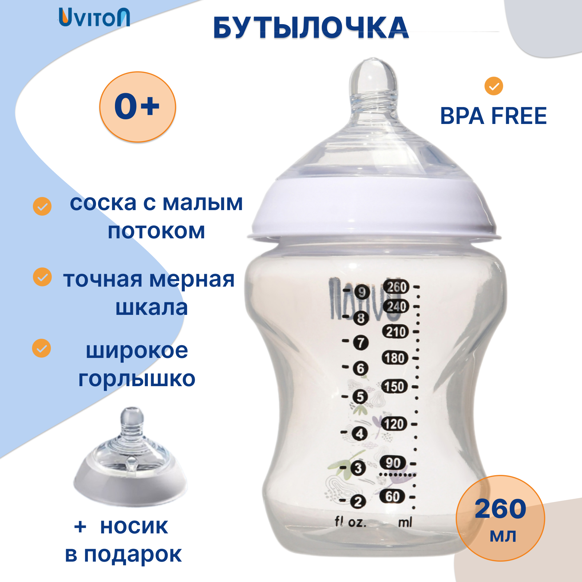 Бутылочка Uviton Anti-Colic 260 мл в ассортименте - фото 1