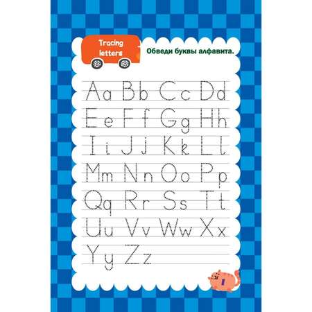 Блокнот Учитель От 4 до 7 лет English Alphabet Задачки Прописи Раскраски