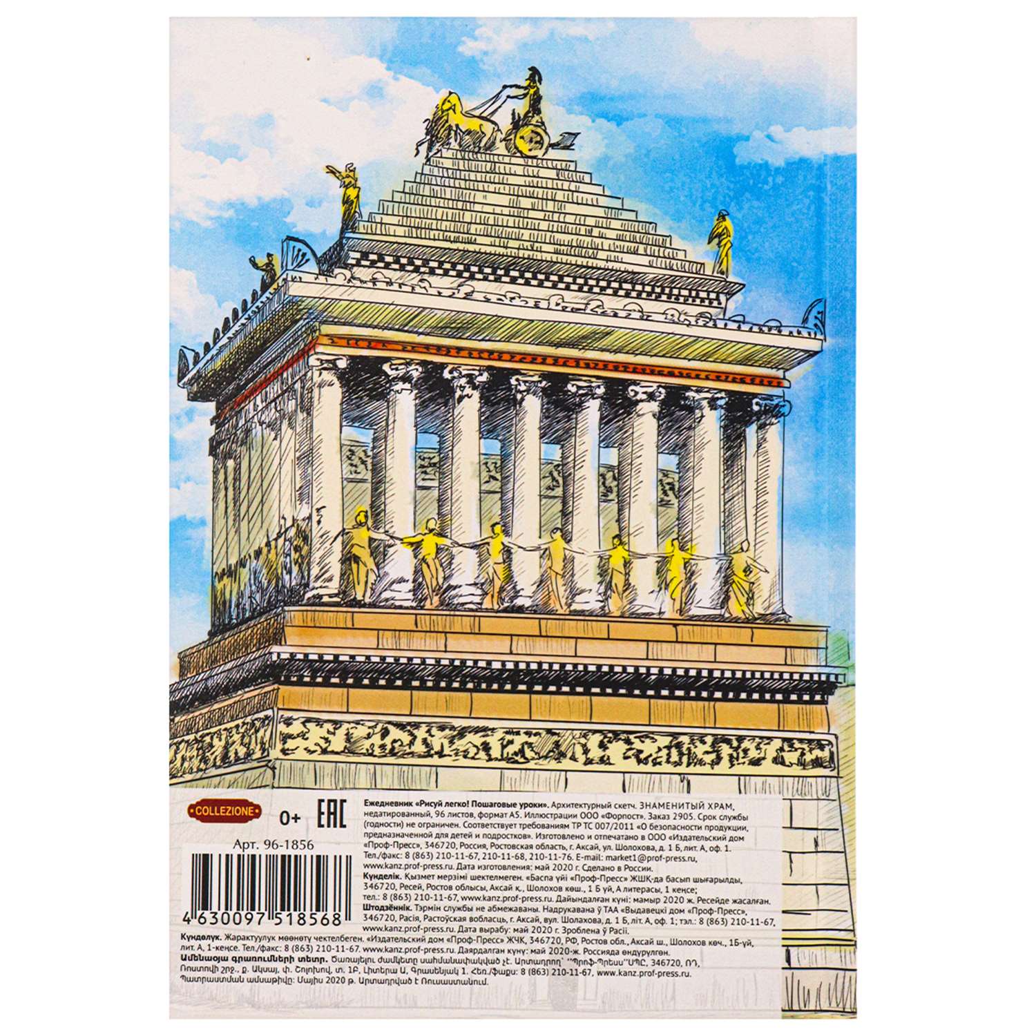 Ежедневник Collezione рисуй легко знаменитый храм 96 листов - фото 5