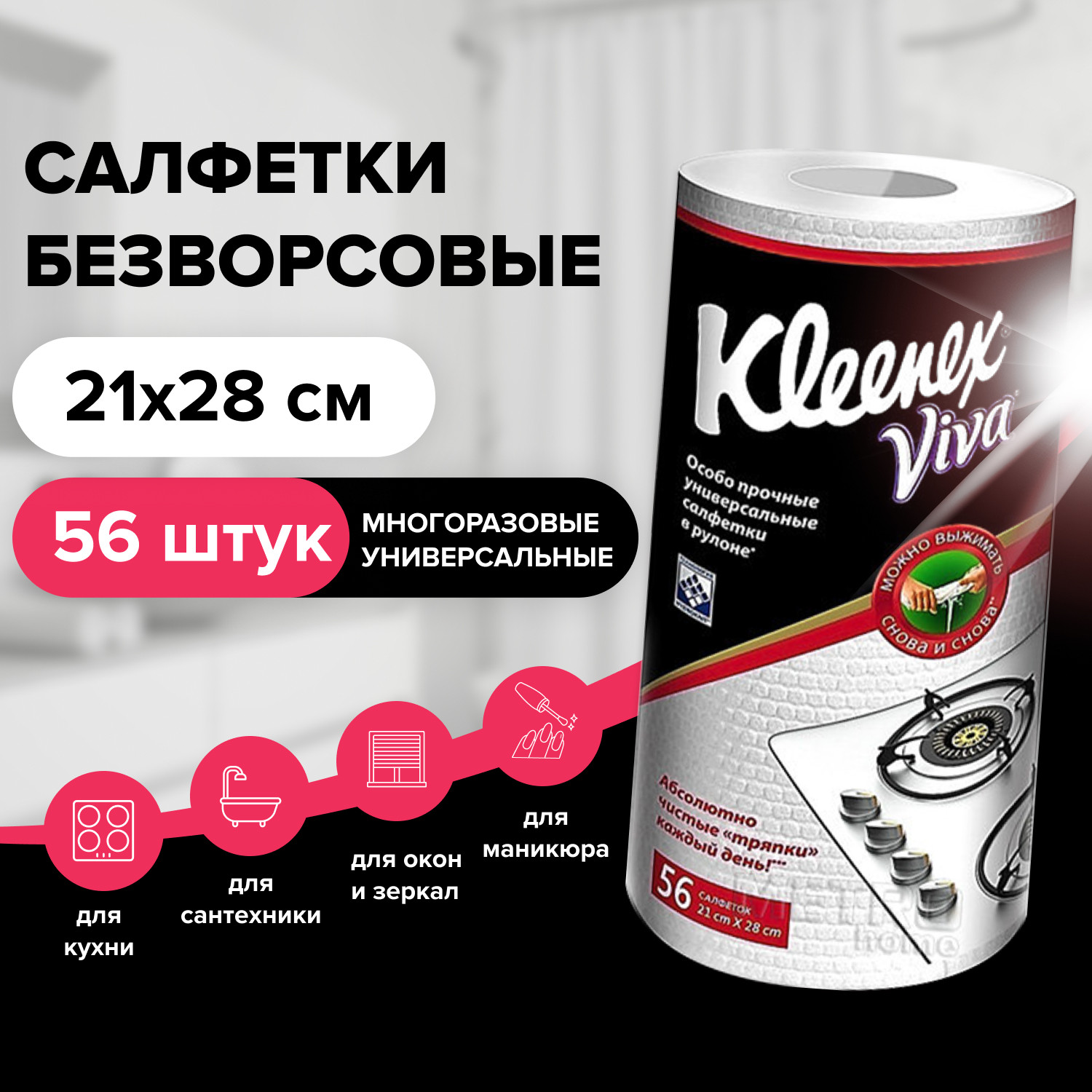 Салфетки в рулоне Kleenex Viva универсальные 56шт - фото 3