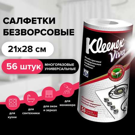 Салфетки в рулоне Kleenex Viva универсальные 56шт