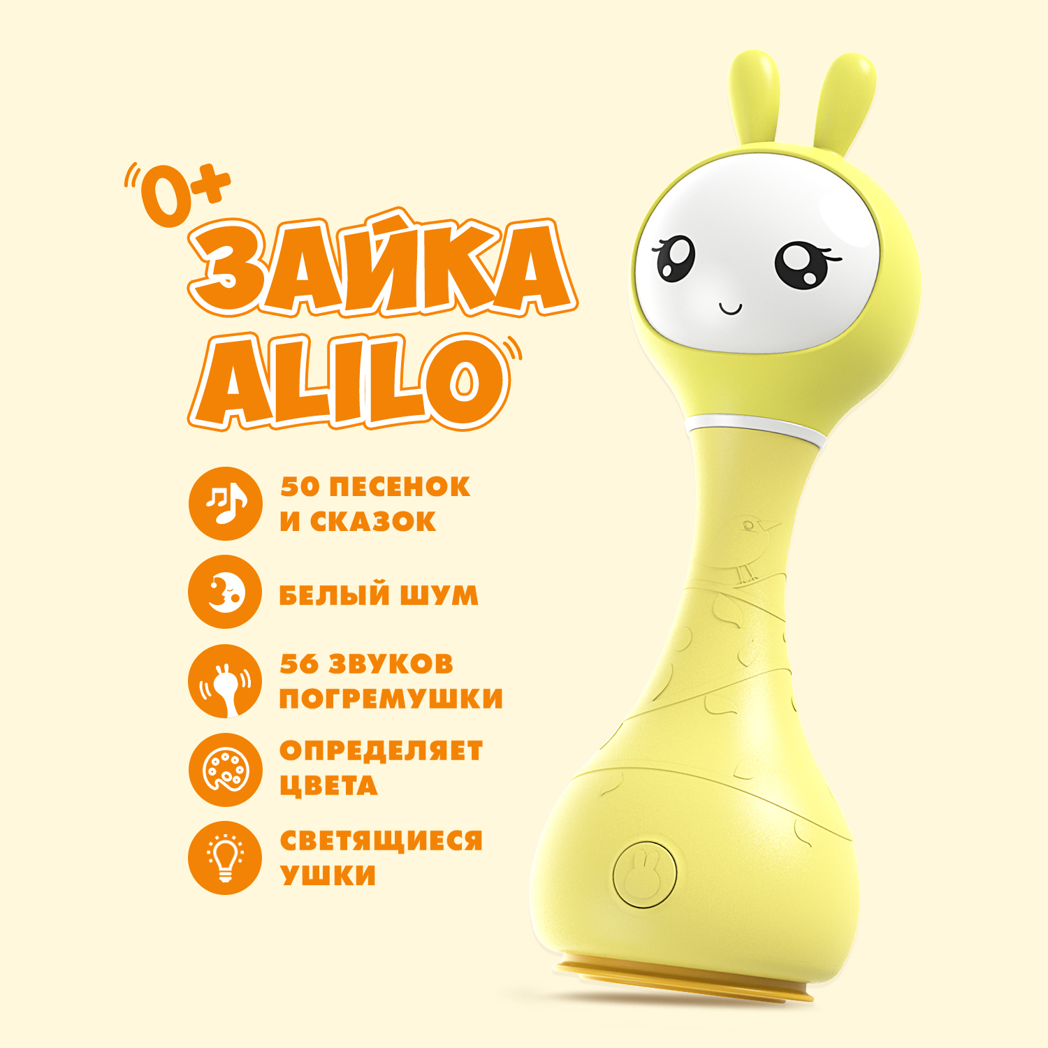 Игрушка развивающая alilo Умный зайка R1 музыкальная Желтый 60907 - фото 1