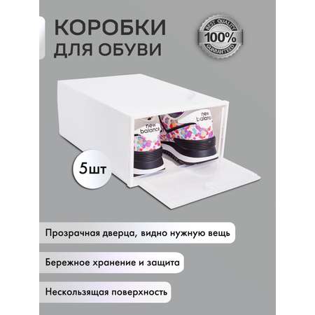 Коробка для хранения обуви OMG 33х23х14 5 шт