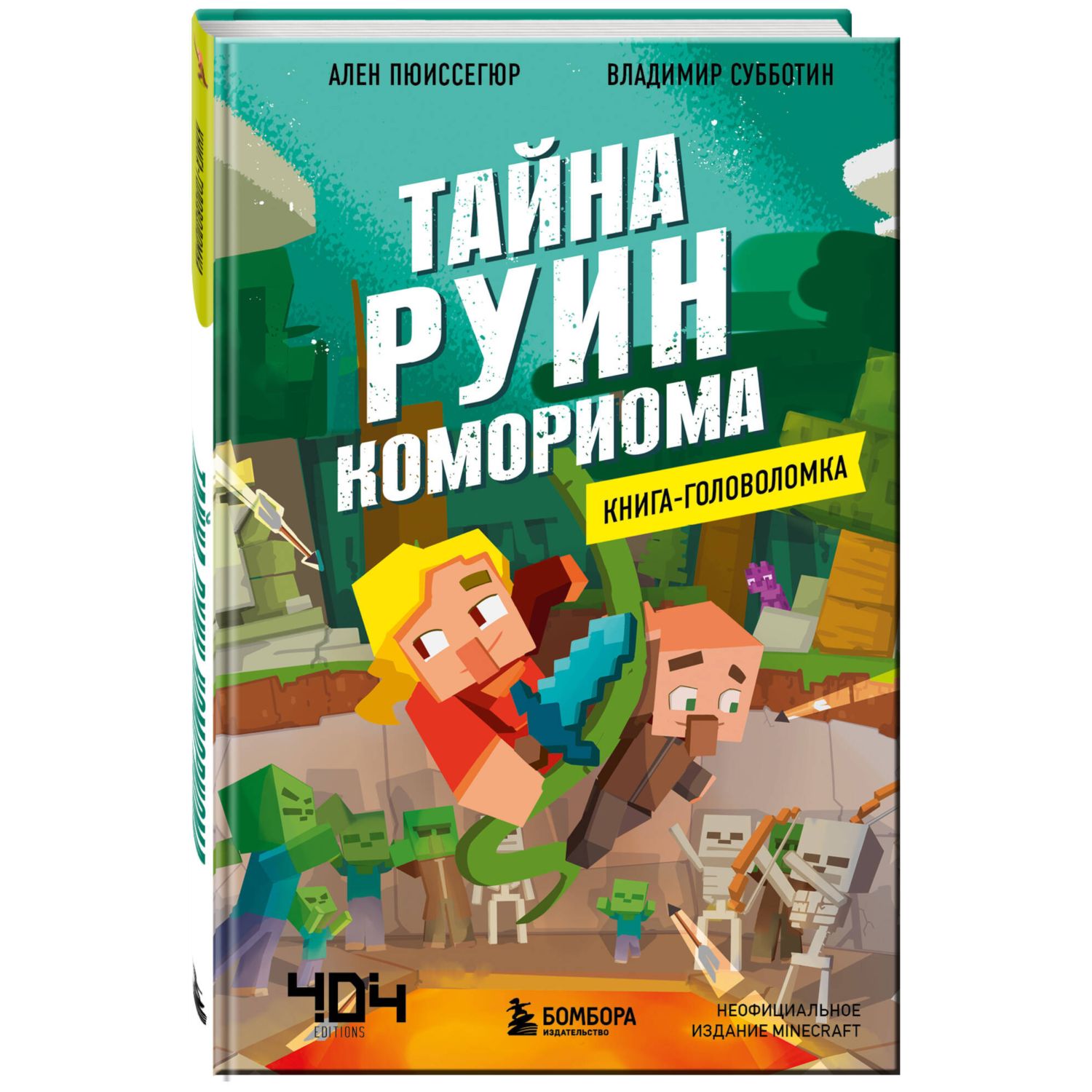 Книга Книга головоломка Тайна руин Комориома - фото 1