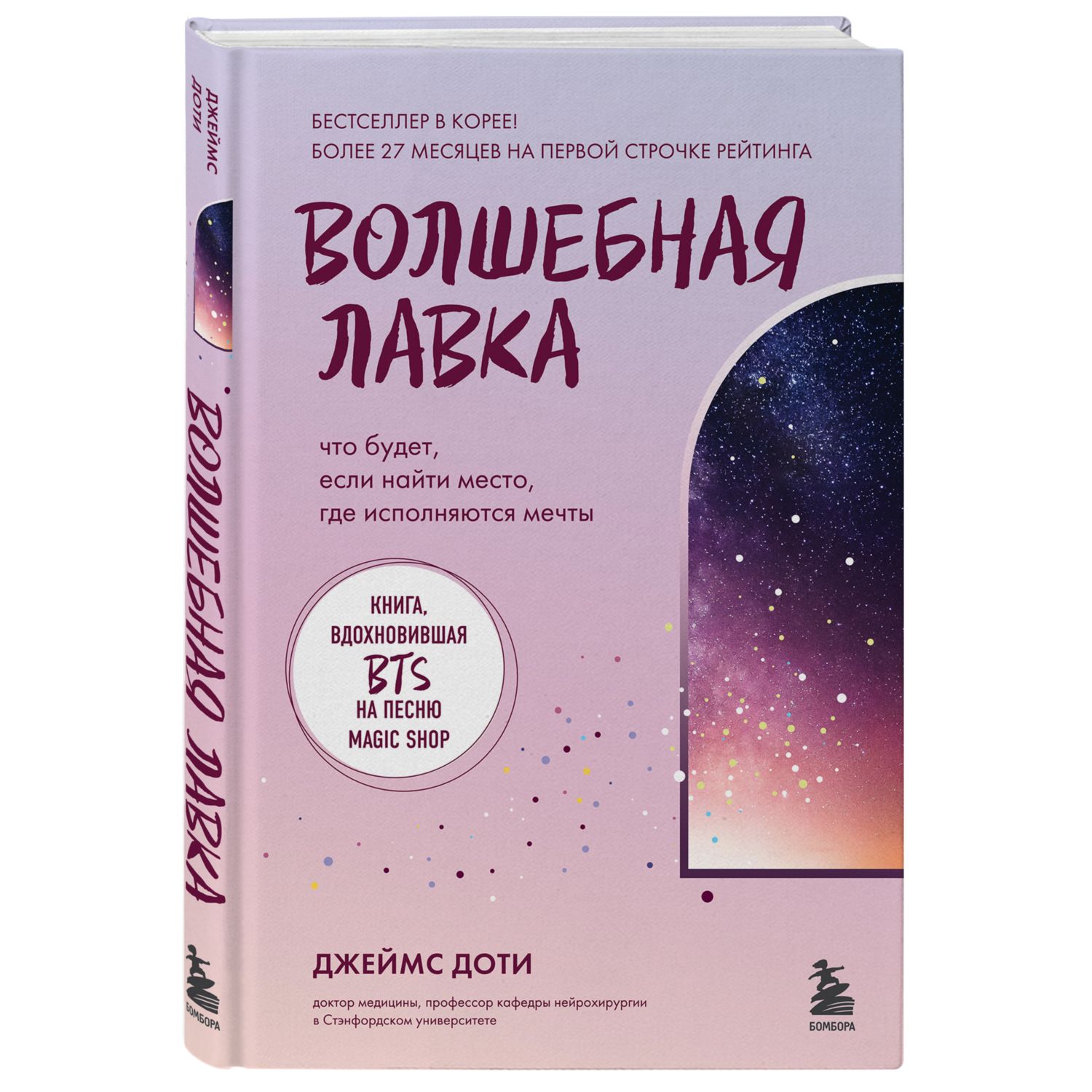 Книга БОМБОРА Волшебная лавка Книга вдохновившая BTS на песню Magic Shop - фото 1