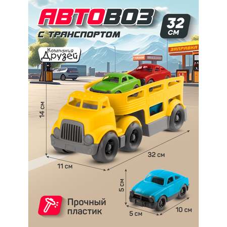 Автовоз AUTODRIVE с машинками желтый