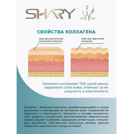 Комплект сывороток SHARY Коллаген для упругости и эластичности кожи 3 шт х 8 г