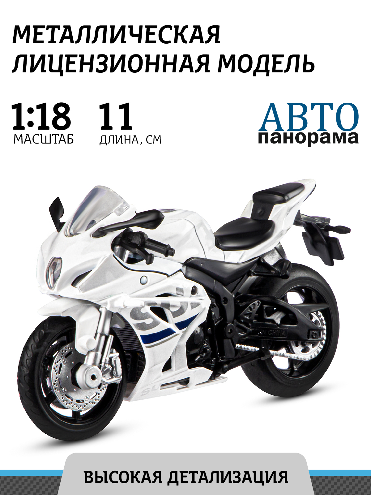 Мотоцикл металлический АВТОпанорама 1:18 Suzuki GSR-R1000 белый свободный  ход колес купить по цене 1296 ₽ в интернет-магазине Детский мир