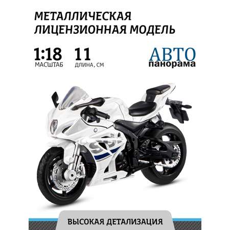 Мотоцикл металлический АВТОпанорама 1:18 Suzuki GSR-R1000 белый свободный ход колес