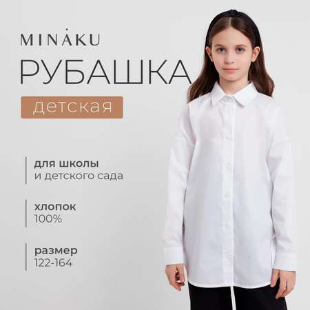 Рубашка Minaku