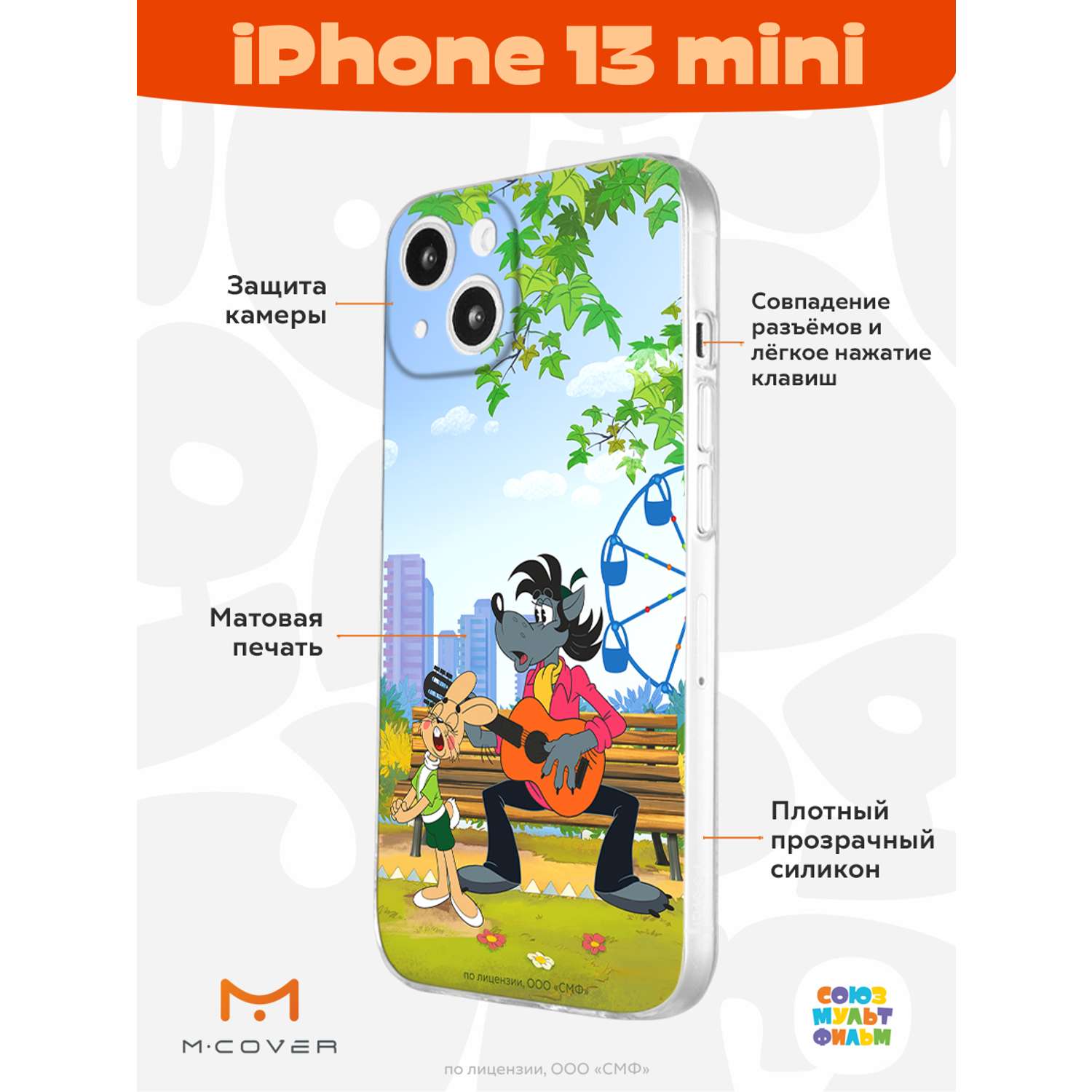 Силиконовый чехол Mcover для смартфона Apple iPhone 13 mini Союзмультфильм  Песни под гитару купить по цене 430 ₽ в интернет-магазине Детский мир