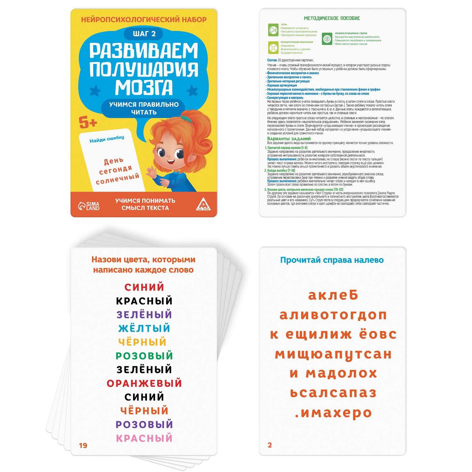 Нейропсихологический набор Лас Играс «Учимся читать» купить по цене 621 ₽ в  интернет-магазине Детский мир