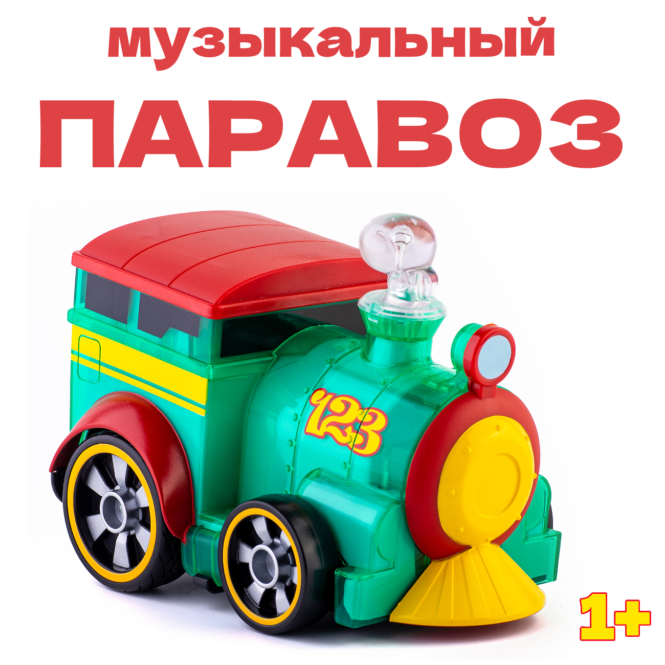 Музыкальная машинка Bburago Junior Паровозик Push and glow с эффектами - фото 1