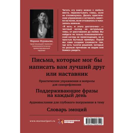 Книга Комсомольская правда Я есть, и этого достаточно. 14 терапевтических писем психолога